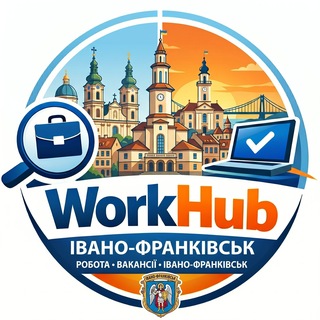 Telegram profile photo for Робота Івано-Франківськ Вакансії WorkHub 💼