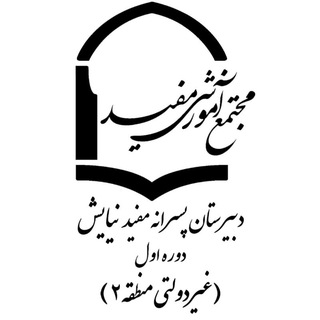Telegram profile photo for کانال رسمی مفید نیایش (قلهک)