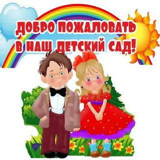 Telegram profile photo for Кісцянеўскі дзіцячы сад