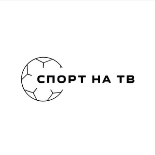 Telegram profile photo for Спорт на ТВ | Прямые телетрансляции в России