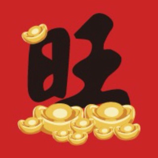 Telegram group profile photo for 钱旺娱乐(2.84倍满赔加拿大🇨🇦)求爆