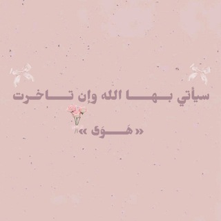 Telegram profile photo for هَوَى