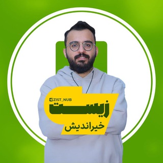 Telegram profile photo for زیست خیراندیش
