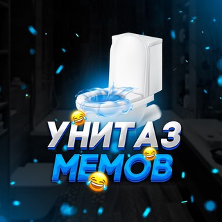 Telegram profile photo for Унітаз Мемів