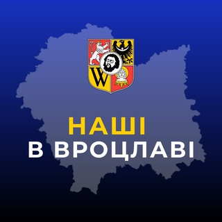 Telegram profile photo for Наші у Вроцлаві