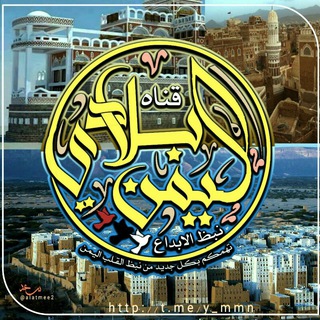 Telegram profile photo for اليمن❥ بلادي 