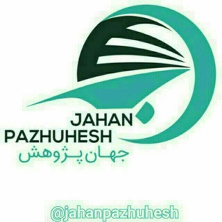 Telegram profile photo for کانال خبری تحلیلی جهان پژوهش