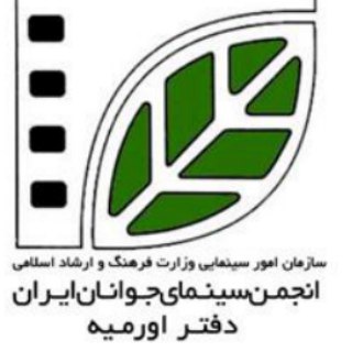 Telegram profile photo for کانال رسمی انجمن سینمای جوانان ارومیه