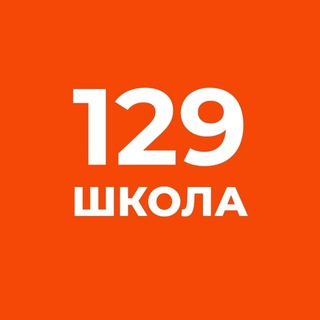 Telegram profile photo for ГБОУ школа №129