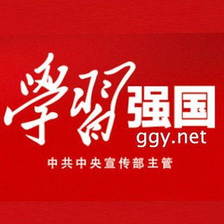 Telegram profile photo for 学习强国公告