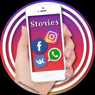 Telegram profile photo for 🎉 Stories вконтакте и инстаграм