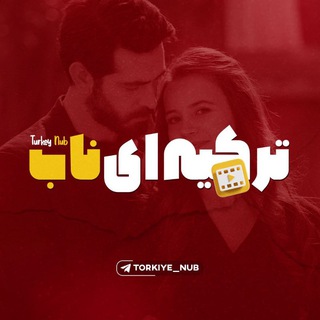 Telegram profile photo for فیلم ترکی عشق قدیمی