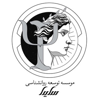 Telegram profile photo for موسسه روانشناسی سایدا