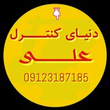 Telegram profile photo for دنیـای کنتـرل علــی 💔