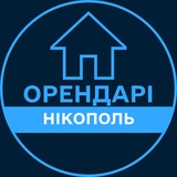 Telegram profile photo for Орендарі | НІКОПОЛЬ 🔑 Оренда / Продаж квартир