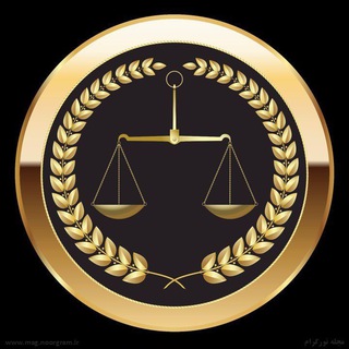 Telegram profile photo for فایل های کارشناسی حقوق