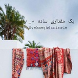 Telegram profile photo for یک مقداری ساده