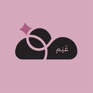 Telegram profile photo for ☁️ غَيْم | مجموعة الطالبات .
