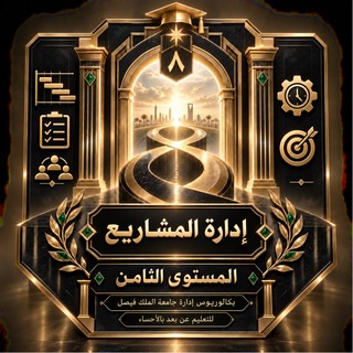 Telegram profile photo for قناة ادارة المشاريع