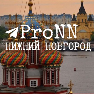 Telegram profile photo for ProNN| Про Нижний Новгород