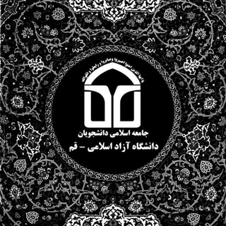 Telegram profile photo for تشکل جامعه ی اسلامی دانشجویان