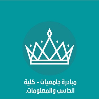 Telegram profile photo for كلية الحاسب