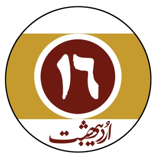 Telegram profile photo for Ordibehesht 16 Press