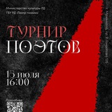 Telegram profile photo for Турнир поэтов