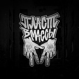 Telegram profile photo for ПЛАСТВМАССЫ