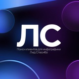 Telegram profile photo for Лид Спасибо | Инфографика | Лайфхаки | Поиск клиентов