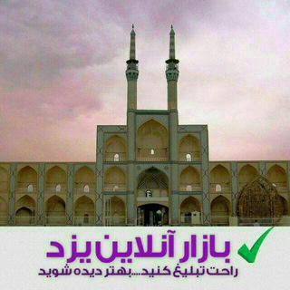Telegram profile photo for بازار آنلاین یزد