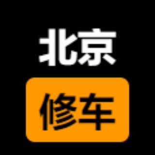 Telegram profile photo for 北京楼凤修车公开榜