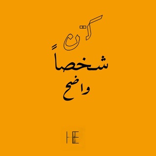 Telegram profile photo for كن شخصاً واضح ^°^