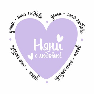 Telegram profile photo for Няни с любовью 🤍