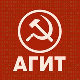 Telegram profile photo for АГИТ(ИИ)