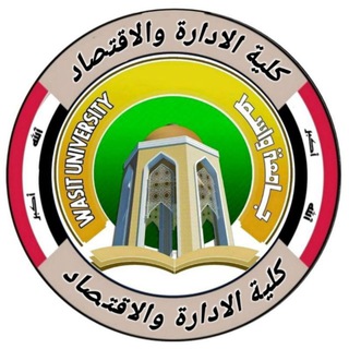 Telegram profile photo for كلية الادارة والإقتصاد / جامعة واسط