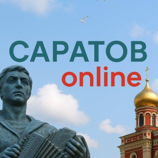 Telegram profile photo for Саратов Онлайн