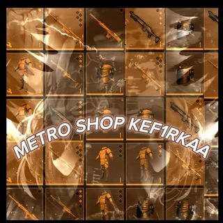 Telegram profile photo for METRO SHOP KEF1RKAA`~~~МЕТРО МАГАЗИН,САПРОВОДЫ,ПП,UC