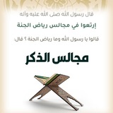 Telegram profile photo for مجالس الذكر