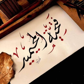Telegram profile photo for شمس الأُمَّـة 🌼🌱
