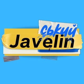 Telegram profile photo for Javelinськuū