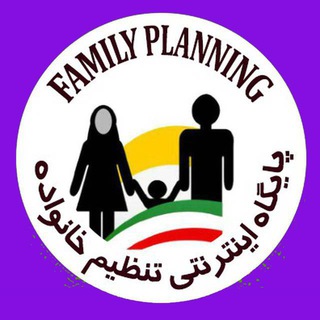 Telegram profile photo for کانال تنظیم خانواده-مجردها