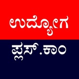 Telegram profile photo for ಉದ್ಯೋಗ ಪ್ಲಸ್™ Udyoga Plus™