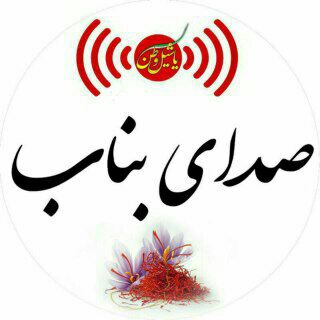 Telegram profile photo for صدای بناب