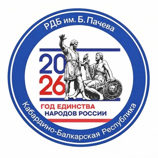 Telegram profile photo for РДБ им. Б. Пачева