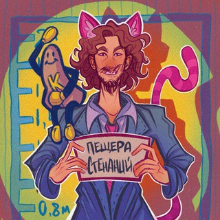 Telegram profile photo for Пещера стенаний