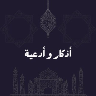 Telegram profile photo for قـرآن | أذكـار