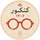 Telegram profile photo for اتاق فرمان کنکور ۱۴۰۶ | نسیم خاتمی