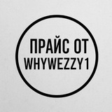 Telegram profile photo for Прайс от WhyWezzy1