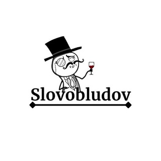 Telegram profile photo for Перлы словоблудов